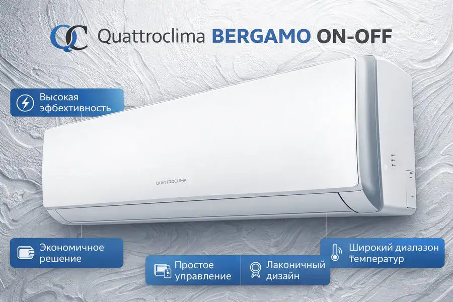 Кондиционер Quattroclima QV